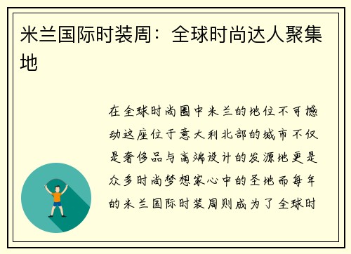 米兰国际时装周：全球时尚达人聚集地