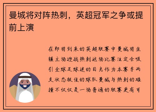 曼城将对阵热刺，英超冠军之争或提前上演