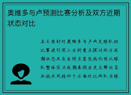 奥维多与卢预测比赛分析及双方近期状态对比