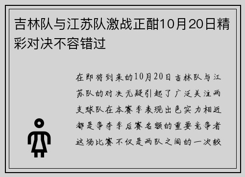 吉林队与江苏队激战正酣10月20日精彩对决不容错过