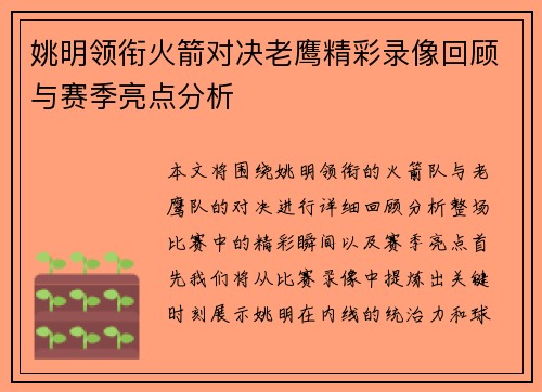 姚明领衔火箭对决老鹰精彩录像回顾与赛季亮点分析